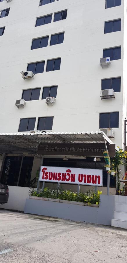 โรงแรมวินบางนา Win Bangna Hotel Bangkok Exterior foto
